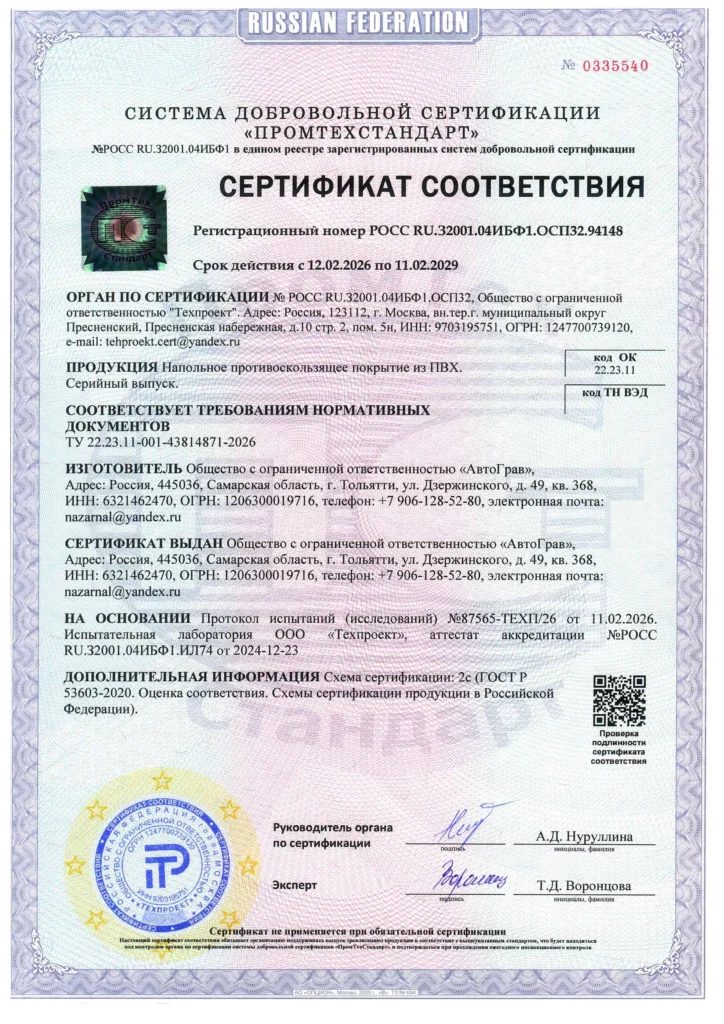 Сертификат соответствия на палубное напольное покрытие ПВХ